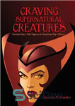 دانلود کتاب Craving Supernatural Creatures: German Fairy-Tale Figures in American Pop Culture – هوس موجودات فراطبیعی: فیگورهای افسانه ای آلمانی...