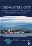 دانلود کتاب China Steps Out: Beijing’s Major Power Engagement with the Developing World – چین بیرون می‌آید: تعامل قدرت بزرگ...