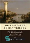 دانلود کتاب Shakespeare’s Roman Trilogy: The Twilight of the Ancient World – سه گانه رومی شکسپیر: گرگ و میش دنیای...