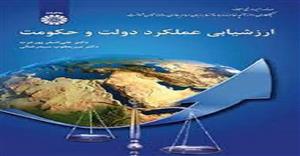 پاورپوینت فصل سوم 3 ( منطق شکست و تفکیک برای مهار سیستم) کتاب ارزشیابی عملکرد دولت و حکومت تالیف دکتر علی اصغر پورعزت، دکتر میریعقوب سیدرضایی