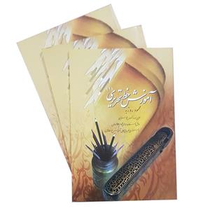 کتاب آموزش خط تحریری اثر استاد محمود روزبه مجموعه  3 جلدی