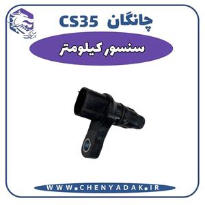 سنسور کیلومتر چانگان Cs35