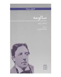 نشر هرمس سالومه