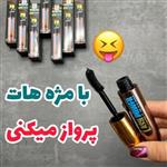 ریمل اورجینال پوکه فلزی حجم دهنده و بلند کننده(کیفیت مواد عالی)