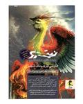 انتشارات اندیشه خوارزمی هفت کتاب، هفت قلمرو فارسی تیزهوشان ششم نیترو پویش