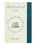 نشر قطره آموزش اصول روان خوانی قرآن کریم در هفت جلسه،همراه با سی دی