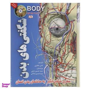 کتاب شگفتی های بدن انسان،همراه با دی وی دی اثر ریچارد واکر