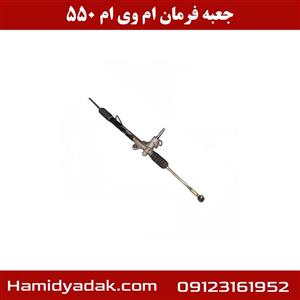 جعبه فرمان ام وی ام 550