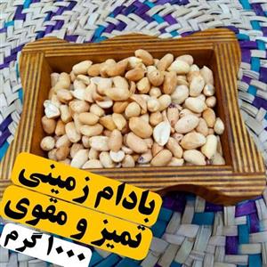 بادام زمینی ایرانی (( یک کیلویی دست چین شده )) طبیعی خالص بادومک اهواز یک  کیلویی بدون پوست اصل درجه یک محلی طبیعی