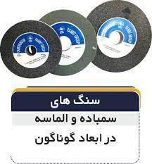 سنگ دیواری الماسه 125 کاربراندوم