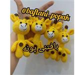 جاکلیدی زرافه بانمک در غرفه بافتنی  پونه...اندازه14سانت .بافتی محکم و دوختی عالی کیفیت عالی