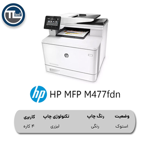 پرینتر چند کاره لیزری رنگی ریفر HP MFP M477fdn 