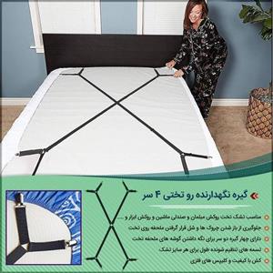گیره نگهدارنده روتختی