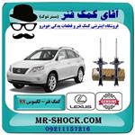 کمک فنر جلو لکسوس RX350 مدل 2007-2008 برند اصلی تویوتا جنیون 