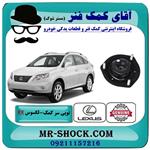 توپی سرکمک فنر جلو لکسوس RX350 مدل 2007-2008 برند اصلی تویوتا جنیون  