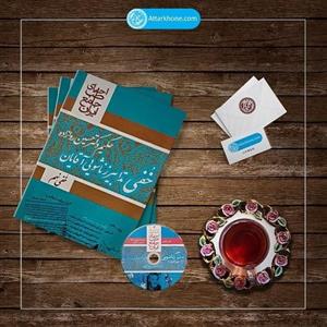 کتاب خفی تدابیر زناشویی آقایان