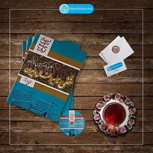 کتاب خفی تدابیر اطفال و پیران