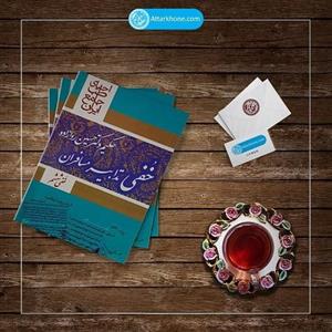 کتاب خفی تدابیر مسافران