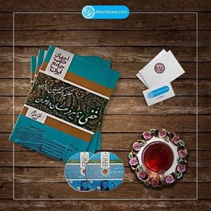 کتاب خفی تدابیر فربهان و لاغران