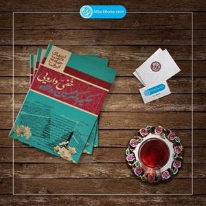 کتاب خفی دوایی (خفی دارویی)