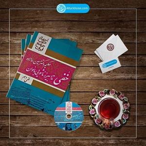 کتاب خفی تدابیر زناشویی بانوان