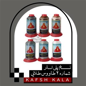 نخ پلی استر شماره 2 طاووس طلایی