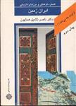 کتاب ایران زمین از ایران چه می دانم ؟ناشر  دفتر پژوهشی فرهنگی
