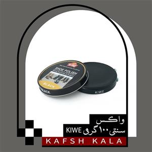 واکس سنتی کیوی 100گرم