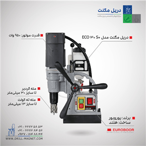 دریل مگنت مدل  ECO30S+