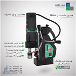 دریل مگنت ایبن اشتاک مدل PRO55