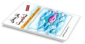 پاورپوینت خلاصه کتاب نظریه های شخصیت نوشته جس فیست و گریگوری جی فیست ترجمه  یحیی سید محمدی