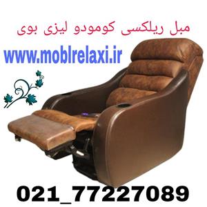 مبل ریلکسی تک نفره لیزی بوی مدل کومودو Lazy boy's single recliner sofa 