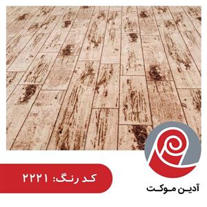 موکت تافتینگ طرح راش | ظریف مصور