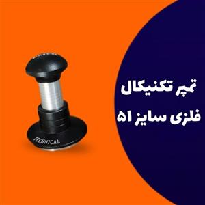 پاک اسکرین لواک سایز53 (PUCK SCREEN)