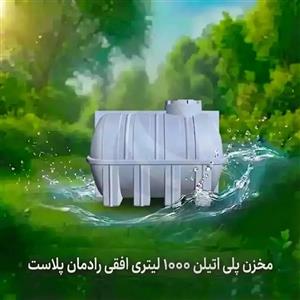 مخزن آب 1000 لیتری سه لایه افقی
