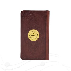 دیوان حافظ (پالتویی) – مدل 174-1