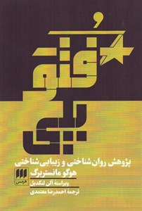 کتاب فتو پلی (شمیز،رقعی،هرمس) - اثر هوگو مانستربرگ - نشر هرمس