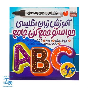 کتاب فلش کارت  آموزش زبان انگلیسی(حواستو جمع کن)ذکر - نشر ذکر
