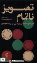 کتاب تصویر ناتمام(بان) - اثر راسل جاکوبی - نشر بان