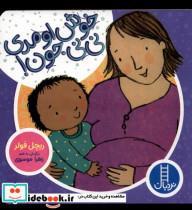 کتاب دالی  بازی(خوش اومدی نی نی جون)نردبان - اثر ریچل فولر - نشر نردبان