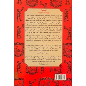 کتاب خبر داغ(برج) - اثر اولین وو - نشر برج
