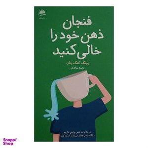 کتاب دوباره والد خودت شو (شمیز،رقعی،داهی/مجید) - اثر یونگ کنگ چان - نشر داهی/مجید