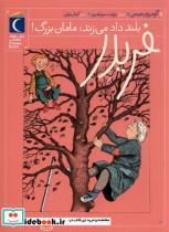 کتاب فریدر(2)بلند داد می زند مامان بزرگ(محراب قلم) - اثر گودرون مبس - نشر محراب قلم