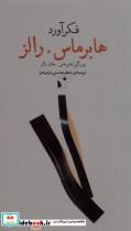 کتاب فکرآورد(هابرماس رالز)شب خیز - اثر یورگن هابرماس-جان رالز - نشر شب خیز