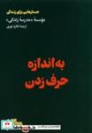 کتاب به اندازه حرف زدن(هنوز) - اثر موسسه ی مدرسه ی زندگی - نشر هنوز