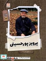 کتاب قرار با ستاره(33)پرویز پورحسینی(گویا) - اثر عباس کریمی عباسی - نشر گویا