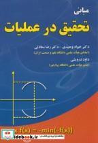 کتاب کاربرد اینترنت اشیا در حوزه سلامت و روان - اثر سیده شبنم جزائری - نشر علوم‏ رایانه‏