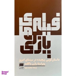 کتاب فیلم‌های پازلی (شمیز،رقعی،هرمس) - اثر وارن باکلند - نشر هرمس