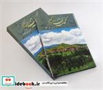کتاب کردستان سرزمین کهن (2زبانه) - اثر مجید فرزادمهر آرانی - نشر فرهنگسرای میردشتی-اریکه هنر