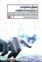 کتاب شاهراه نشر تاچارا - اثر پگاه نیکبخت